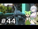 【EFT PvE】アーニャが征く！！活動記録#４４【COEIROINK＆VOICEVOX】