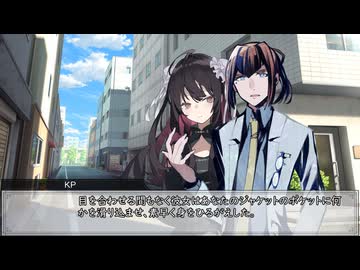 【新クトゥルフ神話TRPG】Back down and show me―爆弾処理と記憶の輪廻―　＃2【うそうま卓】