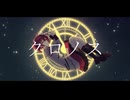 クロノス