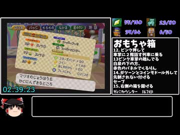 マリオストーリーバグ無し100％RTA 参考記録8時間8分46秒 part5/15
