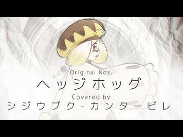 【UTAU音源配布】ヘッジホッグ【シジウブクC無声帯単独音】