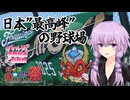 ゆかりさんと野球場へ行こう！？　～日本一高い野球場・富士北麓球場～