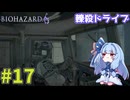 【バイオハザード6】Extremeに戦いたいきりたん #17【VOICEROID実況】