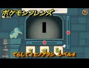 ポケモンフレンズ　てらして！ヒノアラシ　レベル４　脳トレひらめき問題　＃１９６　【PokemonFriends】