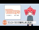 VIIDays／重音テト UTAU