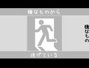 限界現実逃避行/ちょらほにfeat.初音ミク