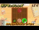 ポケモンフレンズ　カチッとタイプメダル　レベル４　脳トレひらめき問題　＃２０１　【PokemonFriends】
