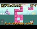 ポケモンフレンズ　ウールーのかえりみち　レベル４　脳トレひらめき問題　＃２０２　【PokemonFriends】
