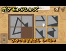 ポケモンフレンズ　ひみつのせきばん　レベル４　脳トレひらめき問題　＃２０８　【PokemonFriends】