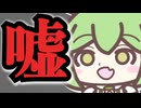 【ラストに衝撃の事実⁉︎】ボコカレ運営は企業の利益のため伸ばしたい曲の再生数を操作している⁉︎ボカコレの闇をずんだもんが暴く！本当のような嘘の噂話 / ずんだもん【プレジデント山田】