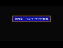 1から始めるドラゴンクエスト４(FC) 6-2回目