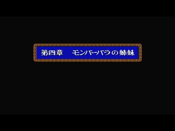 1から始めるドラゴンクエスト４(FC) 6-2回目