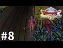 【ゆっくり実況】PS2版ドラゴンクエストⅧ #8