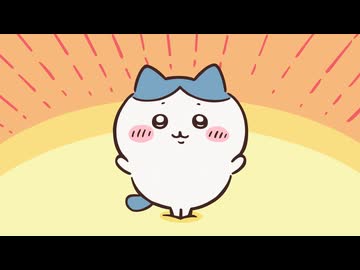 ちいかわ シーズン2　第267話　「湧きドコロ③」