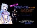 【ゆかりの積みゲー崩しレトロ偏】FC版バットマン【結月ゆかり実況プレイ】