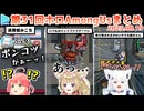 第31回ホロAmongus 各視点まとめ【#ホロ突発アモアス】