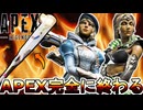 APEX完全に終わる...既存スーパーレジェンド全削除！？史上最悪のコレクションイベントでサービス終了のオワコン！？【プレステージスキン】【リーク】【APEX LEGENDS/エーペックスレジェンズ】