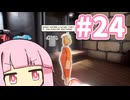 謎の男【SUPRALAND】#24