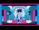 【cover】アクト / Giga & TeddyLoid - feat. Daoko【うずき】