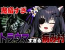 【切り抜き】鬼畜ステージ病み村でトラウマを抱える戦国武将Vtuber【DARK SOULS REMASTERED】