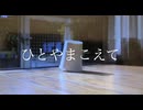 キモッチソング「ひとやまこえて」