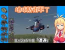【地球防衛軍T】とあるEDFの黒歴史Part15【VOICEROID実況】