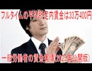 【動画News】フルタイムの平均所定内賃金は33万400円…一般労働者の賃金実情(2025年公開版)(2025/08/27)