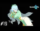 【TOL】人間のお姉さん、だよね？【実況】#19