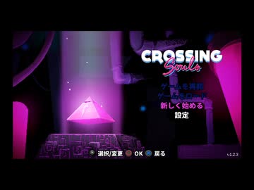 【実況】Crossing Souls #1