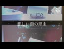 キモッチソング「悲しい顔の理由」
