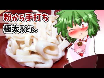 【東方】るみゃ語り 第18話「カレーうどん」