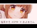 【男性向けボイス】耳かき特化♡お嫁さんからおしおきされちゃう 【シチュエーションボイス】