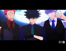 【MMD呪術廻戦】色欲【伏黒/五条/宿儺】