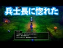 ドラゴンクエスト3　リメイク版　実況プレイPart11