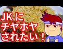 JK人気戦略編。【バーチャルいいゲーマー佳作選】