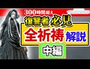 【実例付き】全祈祷の性能や強さを解説(中編) 【エルデンリングナイトレイン】VOICEROID実況