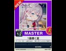 【譜面確認用】 1番輝く星 MASTER 【チュウニズムNEW外部出力】