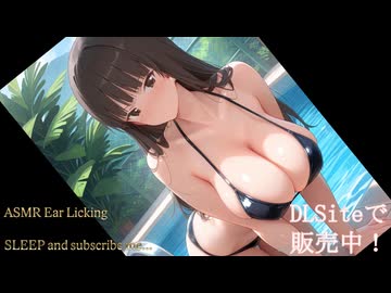 【耳舐めASMR】家元のセクシー寝落ちする耳舐め！Ear　Licking/blowing