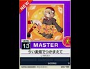 【譜面確認用】 うい麦畑でつかまえて MASTER 【チュウニズムNEW外部出力】