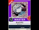 【譜面確認用】 きゅびずむ MASTER 【チュウニズムNEW外部出力】