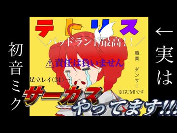 限界だが？/せな feat.重音テトSV