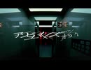 アンビバレンスこわい / 初音ミク