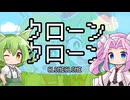 【ずんだもん・四国めたん】クローンクローン【NEUTRINOカバー】