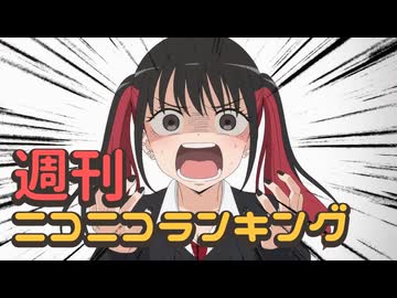ランキング本編動画