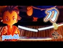 【天穂のサクナヒメ】力を求めた刀　part.46
