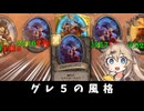 グレ５の風格！の巻ーそのうちつむぎは、かんがえるのをやめたー【バトルグラウンド】