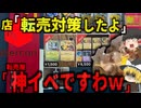 『無意味な転売対策？』マクドナルド 「ワンピースコラボ」が中止 ポケモンカード転売騒動で非難殺到し大炎上 利益を求め過ぎた結果？結局はイタチごっこ？【ゆっくり解説】