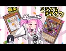 【遊戯王マスターデュエル】四国めたんがこっそり実況するみたいです【VOICEVOX実況】