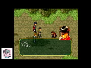 【初見プレイ】PS版幻想水滸伝をやっていこう　part19