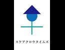 スケアクロウタイムズ/可不【大佐P】